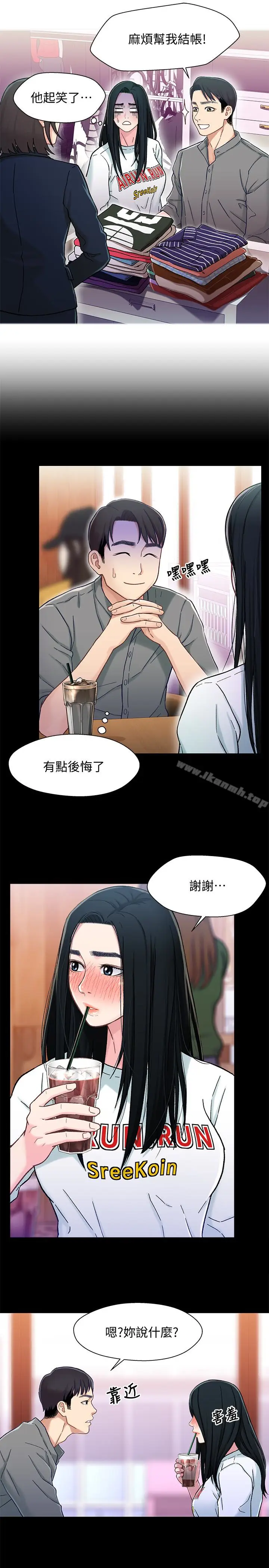 漫画《兄妹关系》第8话第14张图