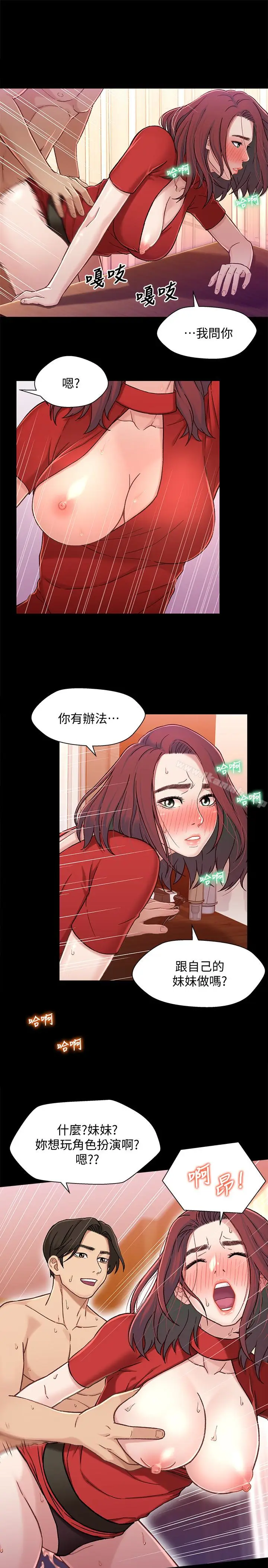 漫画《兄妹关系》第8话第32张图