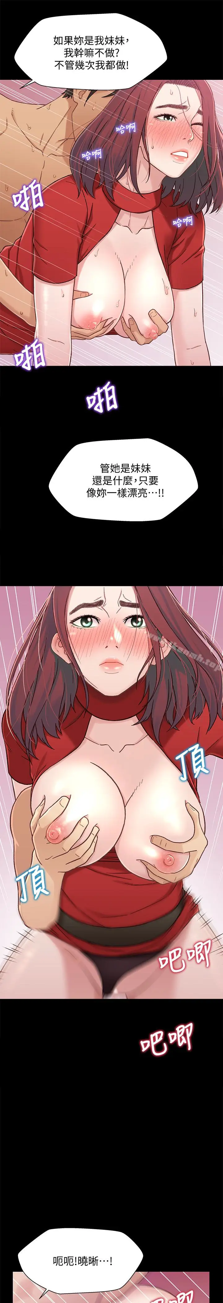 漫画《兄妹关系》第8话第34张图