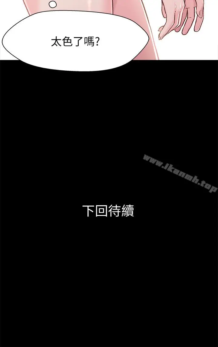漫画《兄妹关系》第8话第39张图