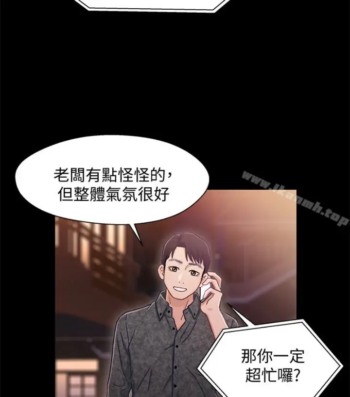漫画《兄妹关系》第九话第99张图