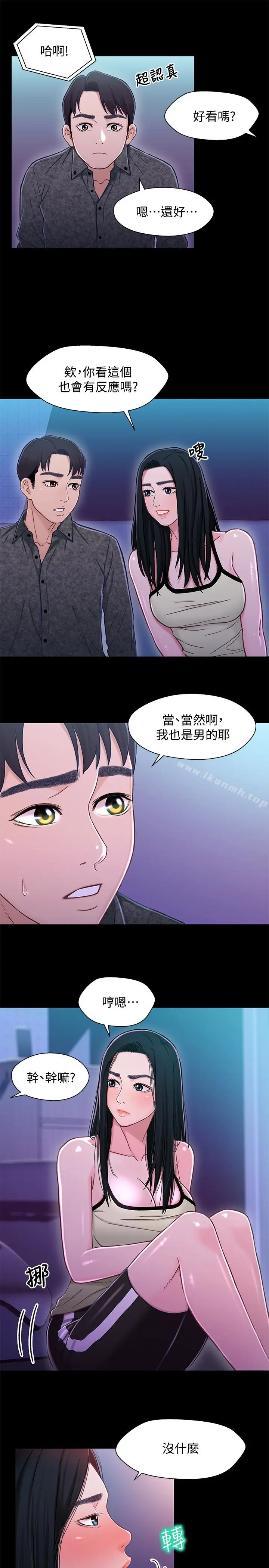 漫画《兄妹关系》第10话第12张图