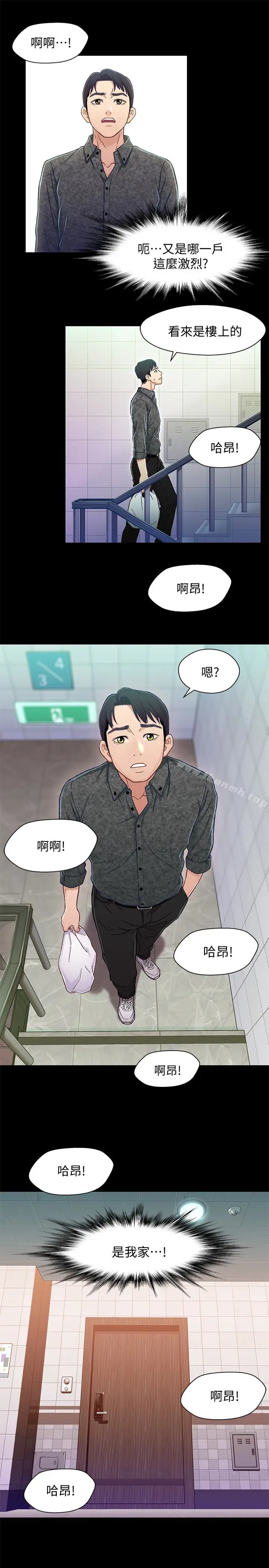 漫画《兄妹关系》第10话第2张图