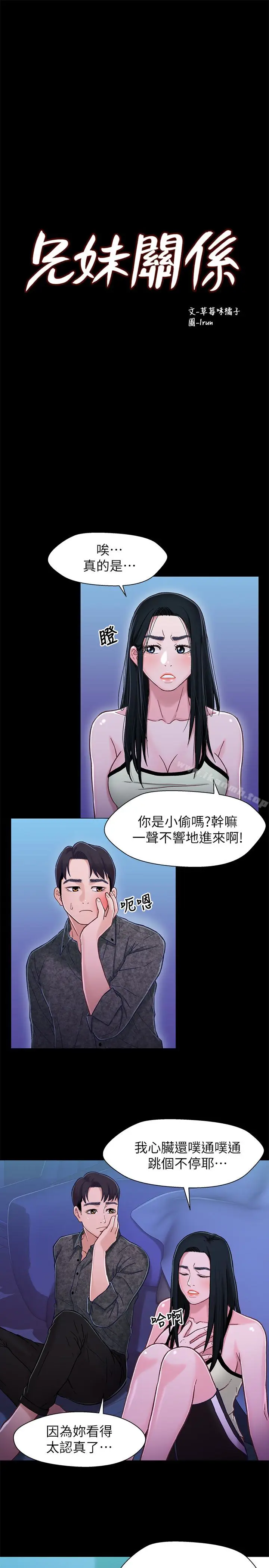 漫画《兄妹关系》第10话第8张图