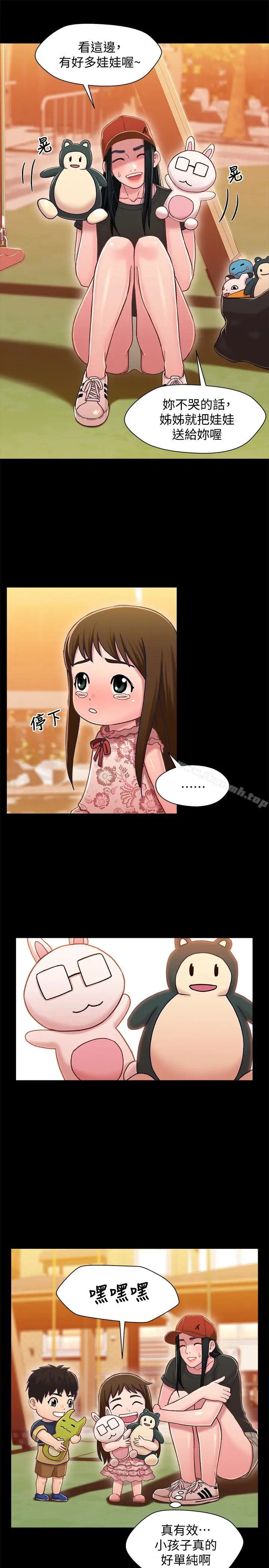 漫画《兄妹关系》第11话第20张图