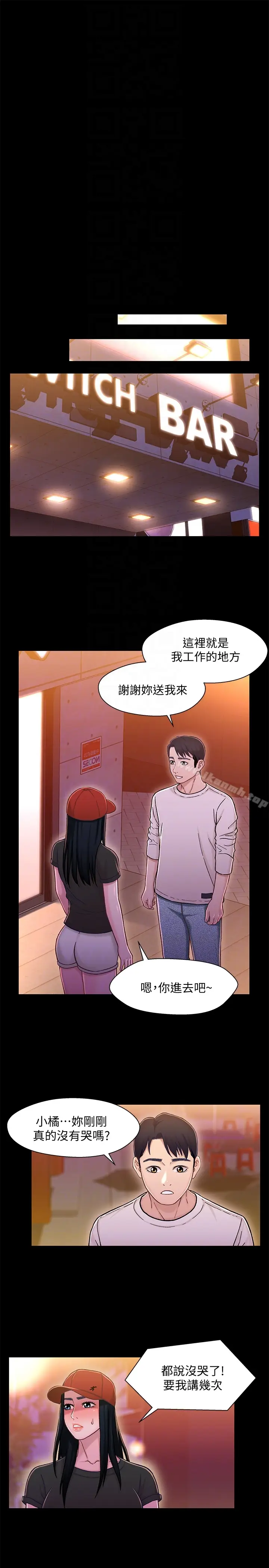 漫画《兄妹关系》第11话第30张图