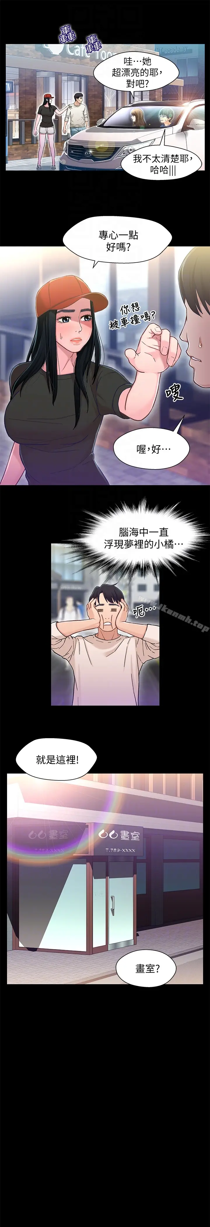 漫画《兄妹关系》第11话第7张图
