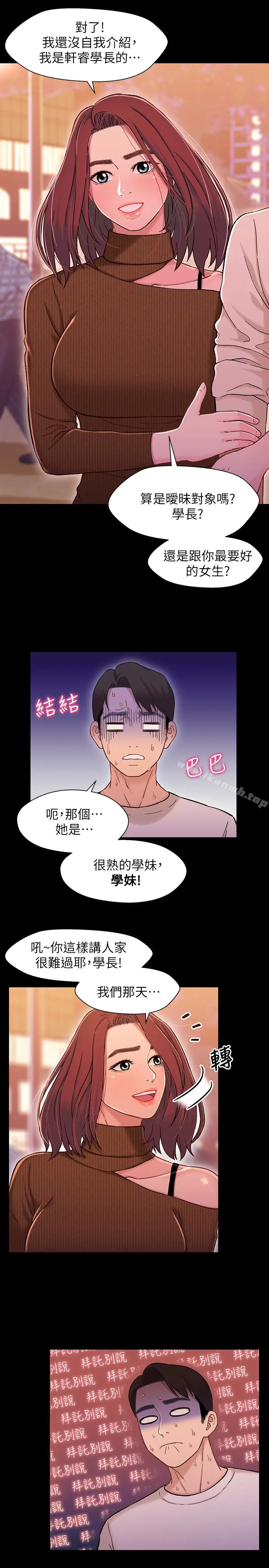 漫画《兄妹关系》第12话第10张图