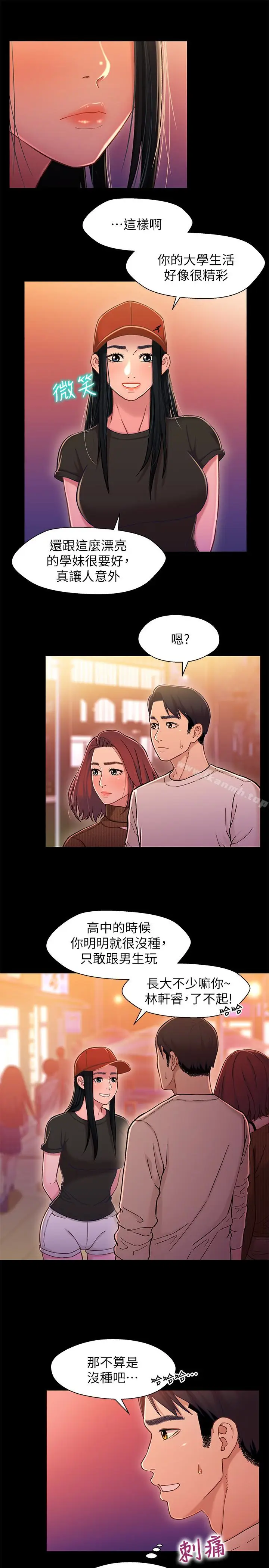 漫画《兄妹关系》第12话第12张图