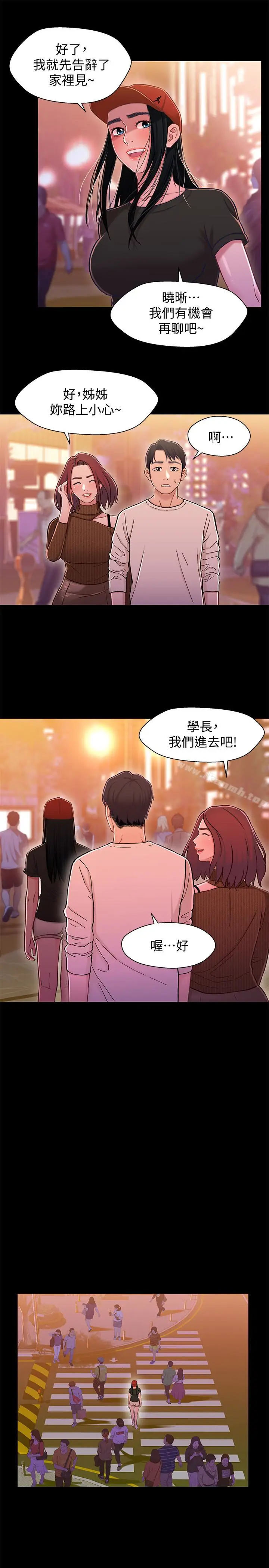 漫画《兄妹关系》第12话第14张图