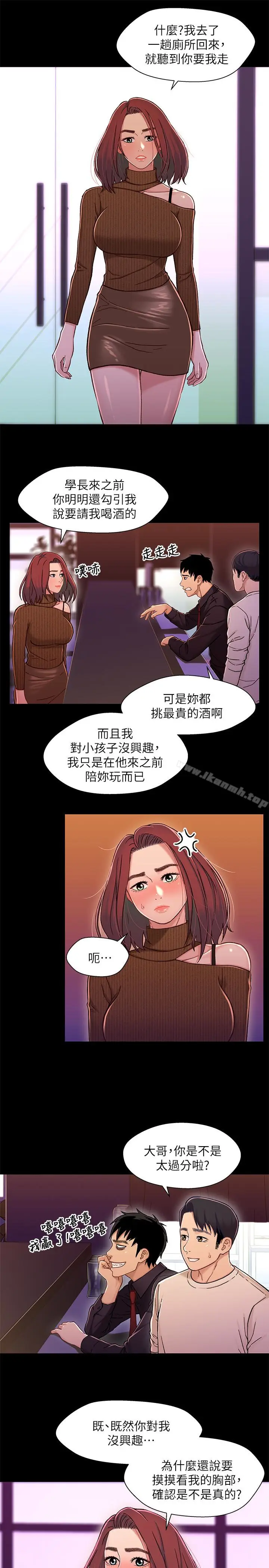 漫画《兄妹关系》第12话第18张图