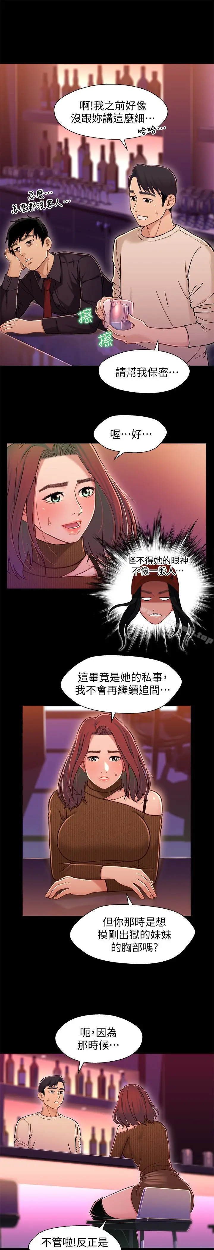 漫画《兄妹关系》第12话第22张图