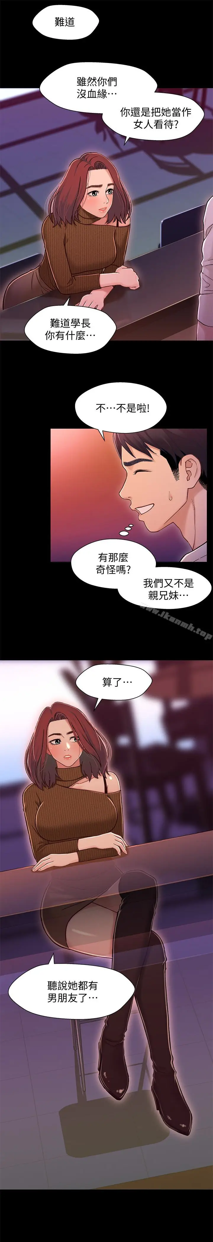 漫画《兄妹关系》第12话第24张图