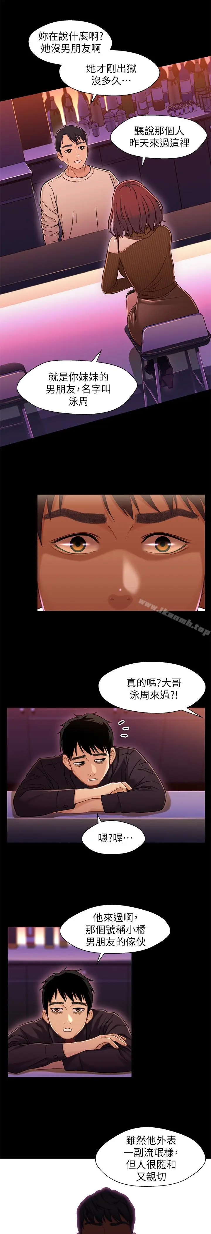 漫画《兄妹关系》第12话第26张图