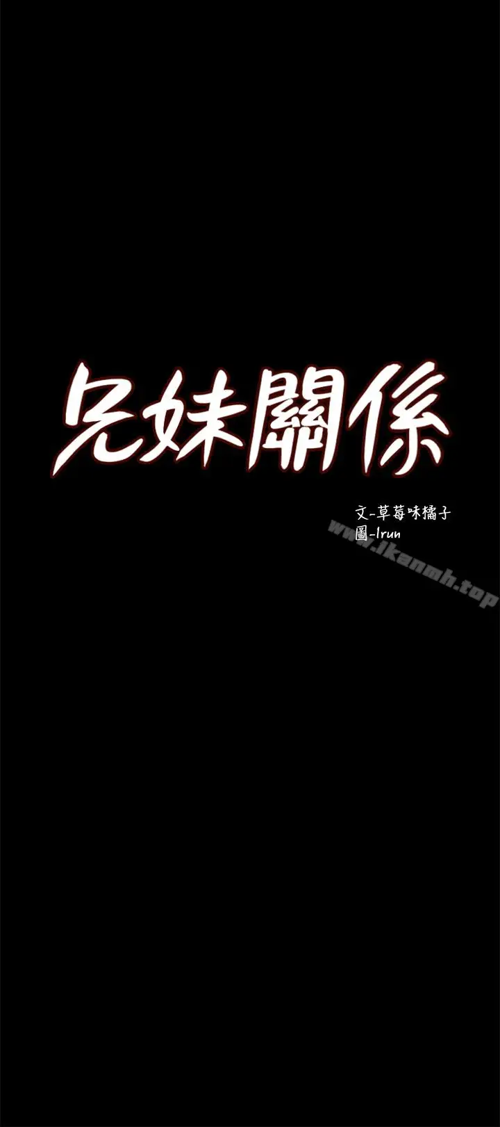 漫画《兄妹关系》第12话第3张图