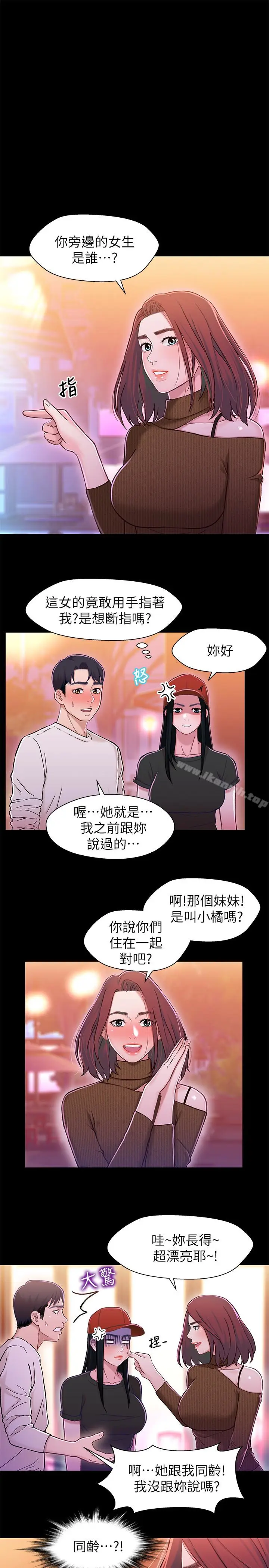 漫画《兄妹关系》第12话第4张图