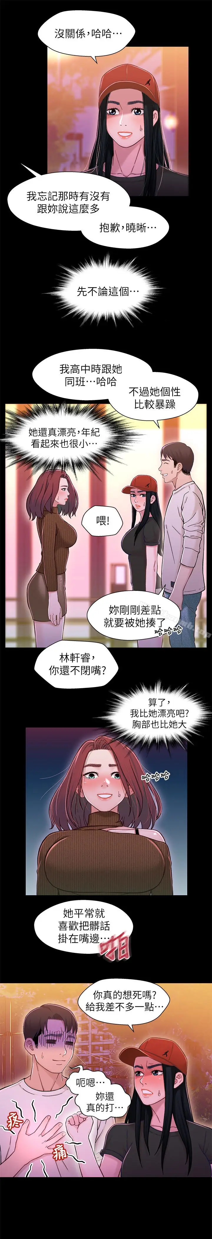 漫画《兄妹关系》第12话第6张图