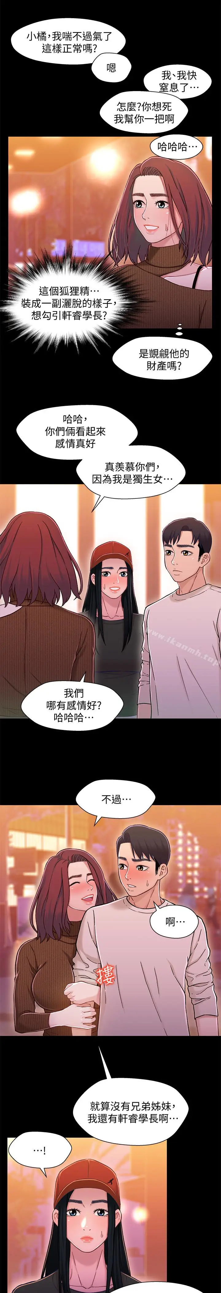 漫画《兄妹关系》第12话第8张图