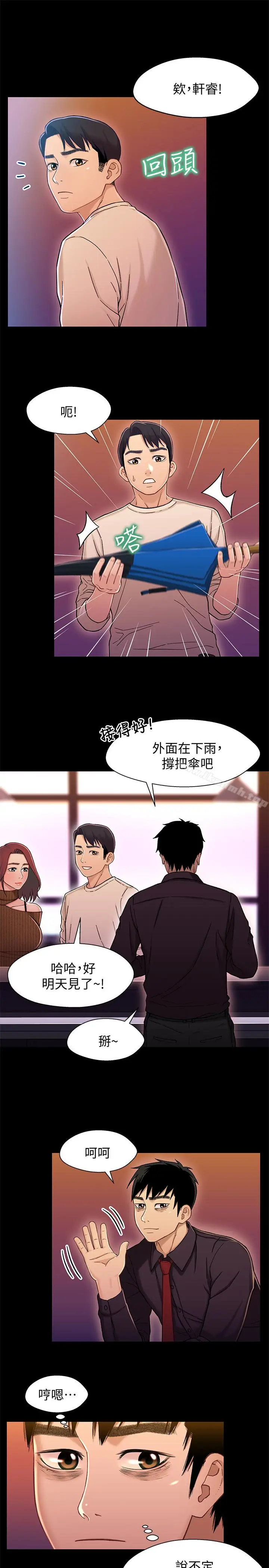 漫画《兄妹关系》第13话第12张图