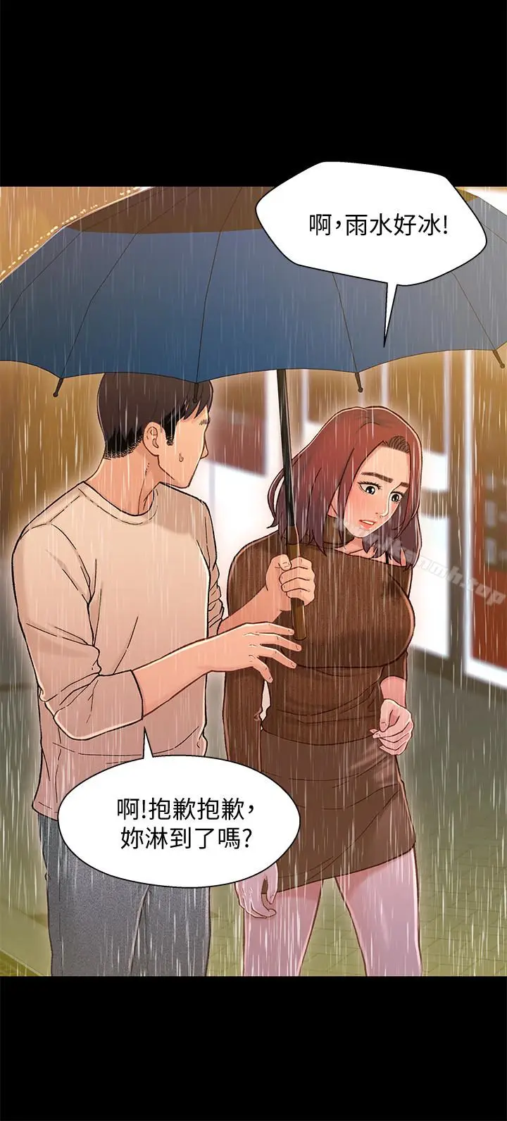 漫画《兄妹关系》第13话第17张图
