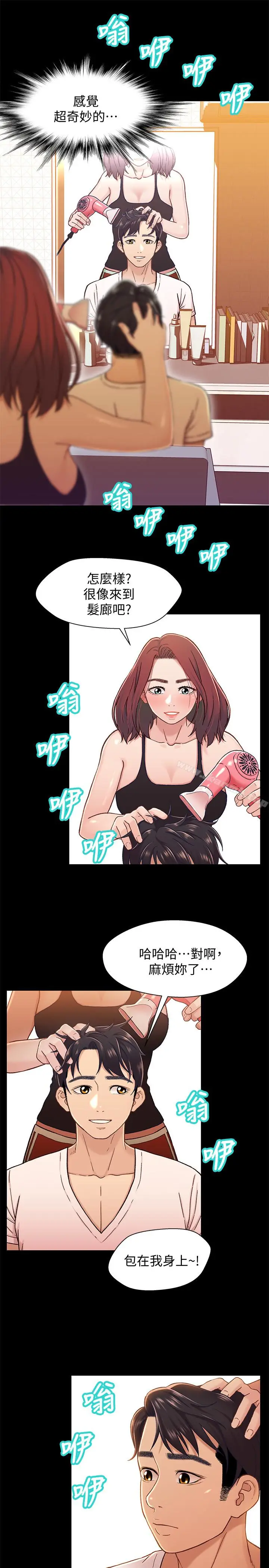 漫画《兄妹关系》第13话第26张图