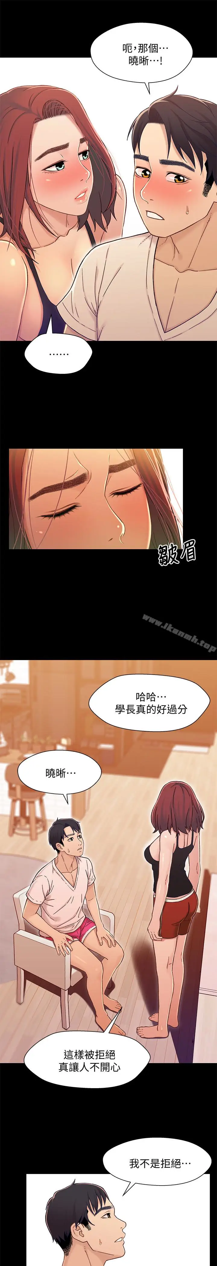 漫画《兄妹关系》第13话第34张图