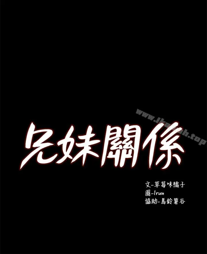 漫画《兄妹关系》第13话第5张图