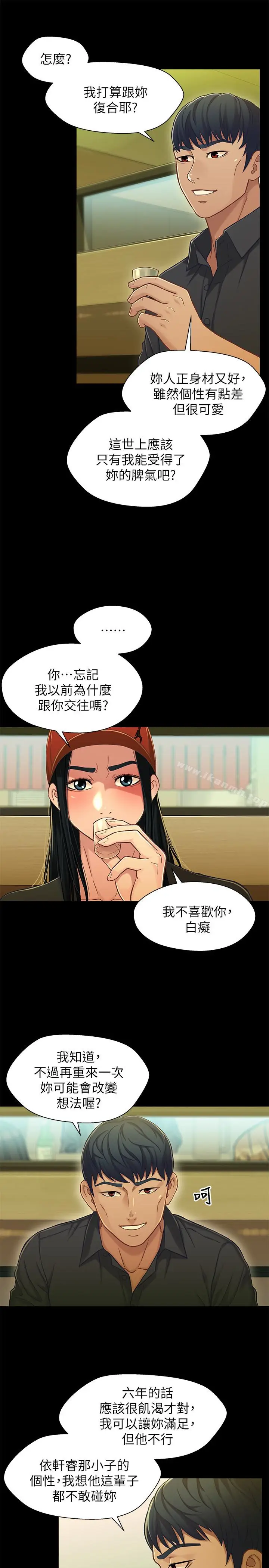 漫画《兄妹关系》第14话第21张图