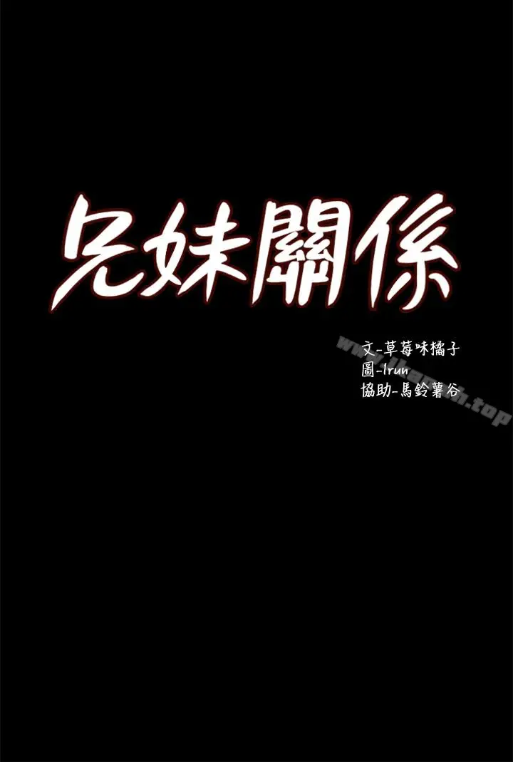 漫画《兄妹关系》第14话第4张图