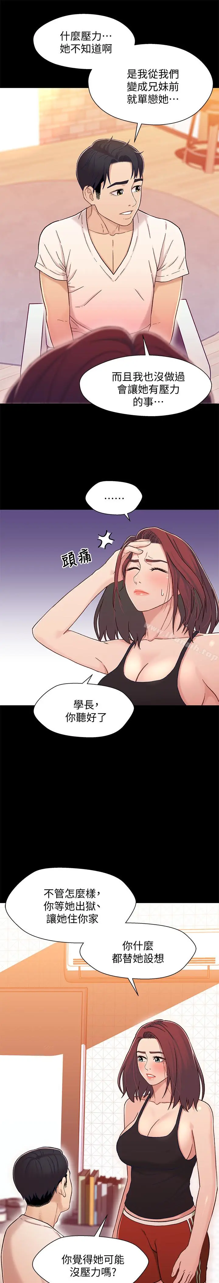 漫画《兄妹关系》第14话第5张图