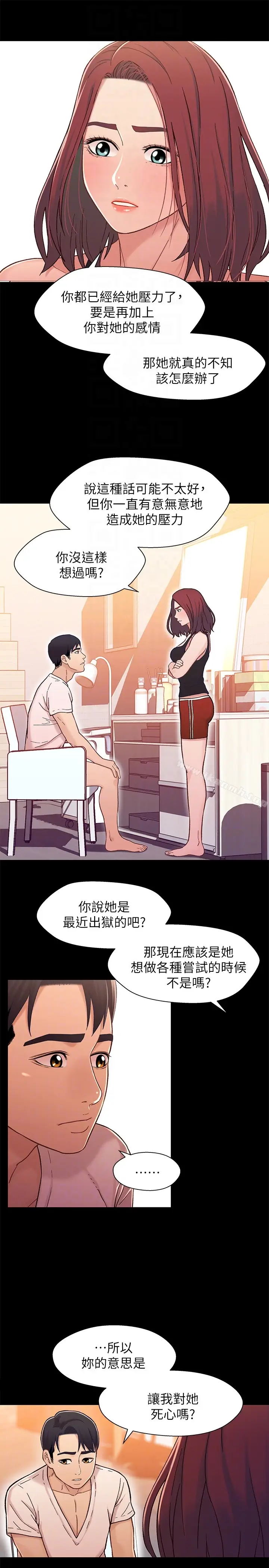 漫画《兄妹关系》第14话第7张图