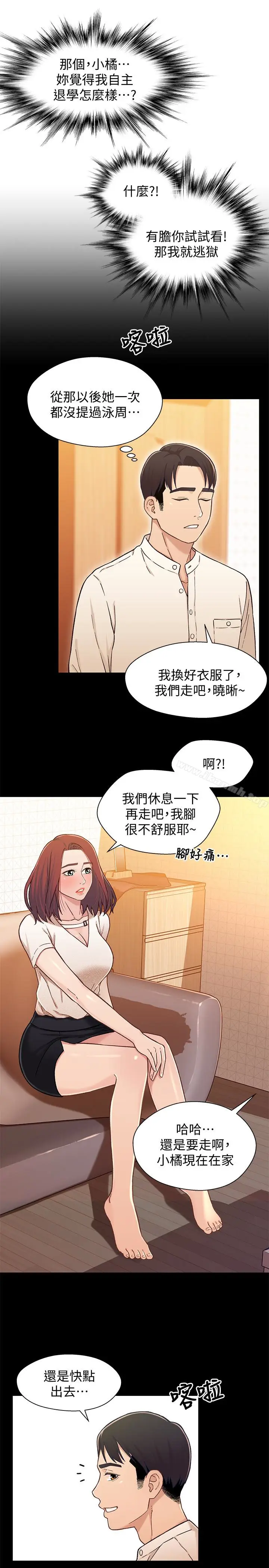 漫画《兄妹关系》第15话第17张图