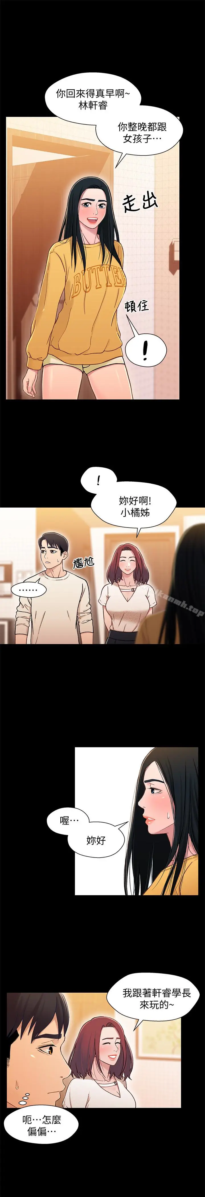 漫画《兄妹关系》第15话第9张图