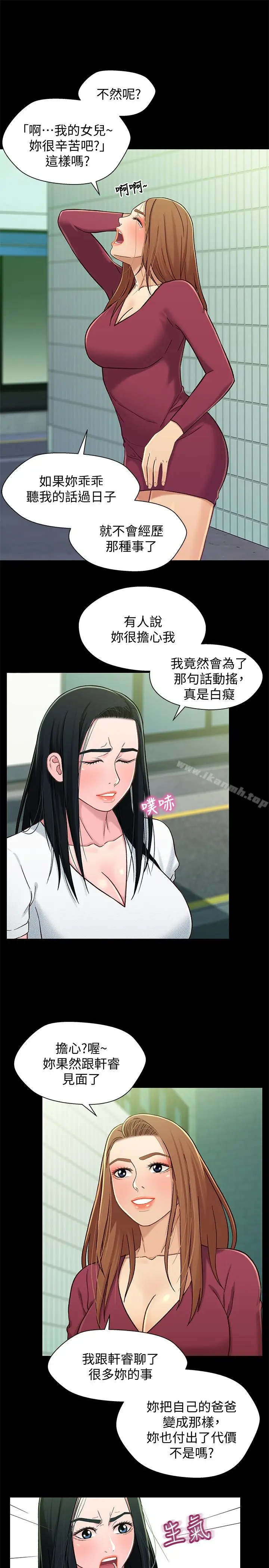 漫画《兄妹关系》第16话第6张图