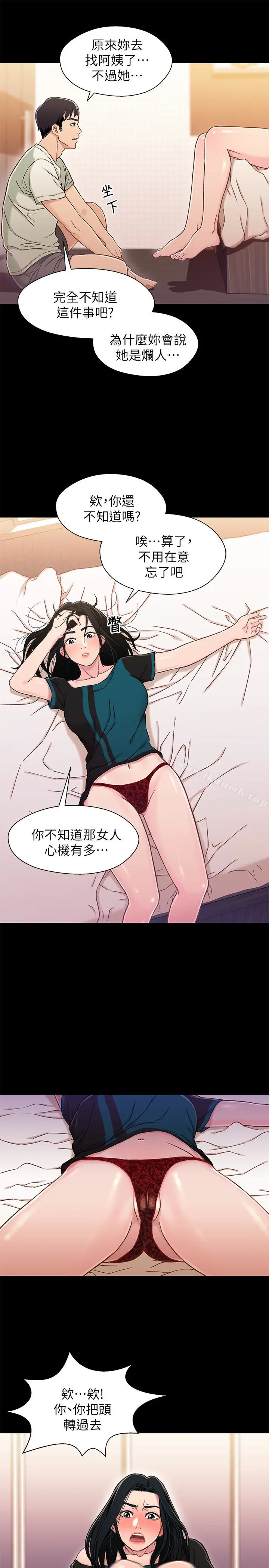 漫画《兄妹关系》第17话第12张图