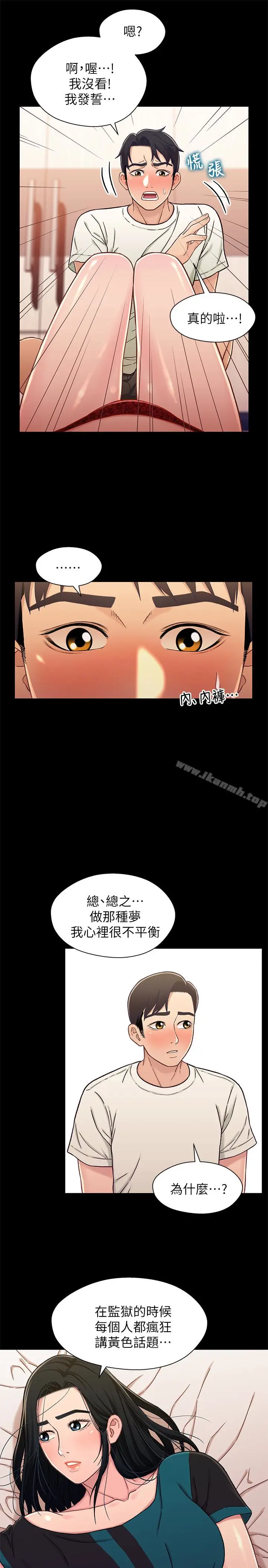 漫画《兄妹关系》第17话第14张图