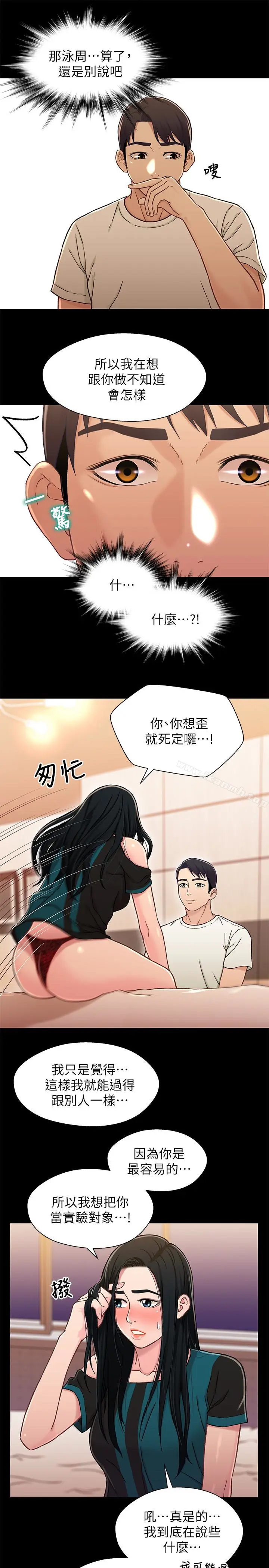 漫画《兄妹关系》第17话第16张图