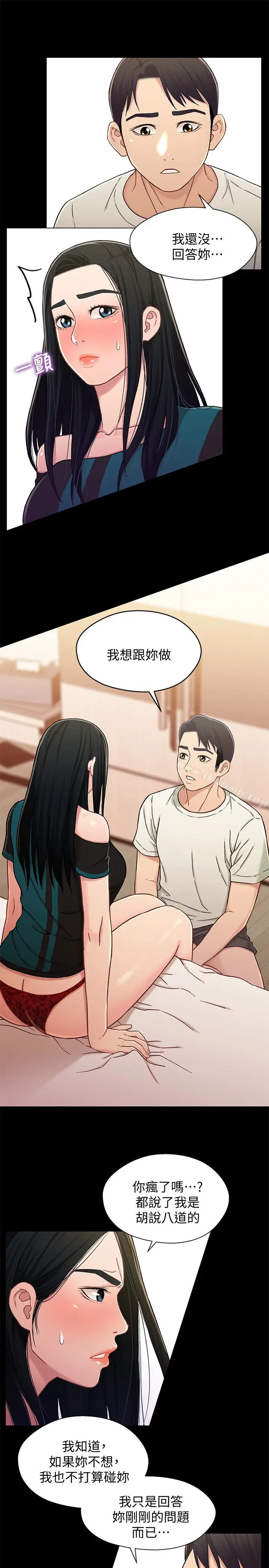 漫画《兄妹关系》第17话第18张图