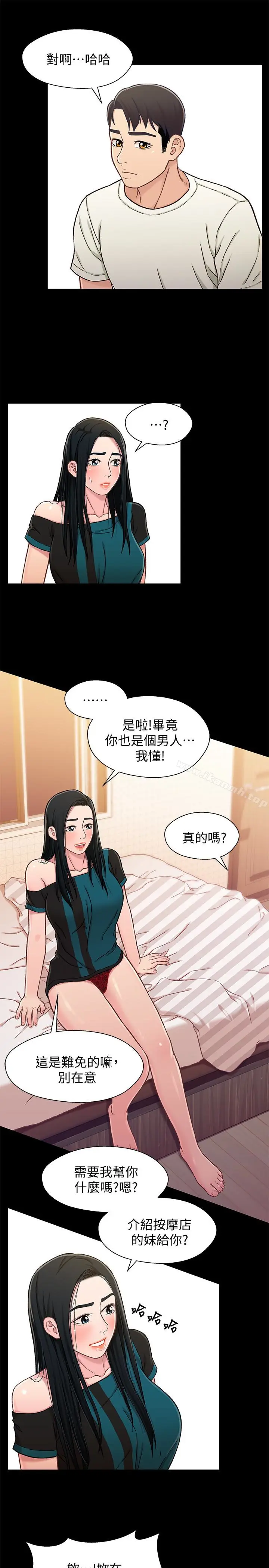 漫画《兄妹关系》第17话第22张图
