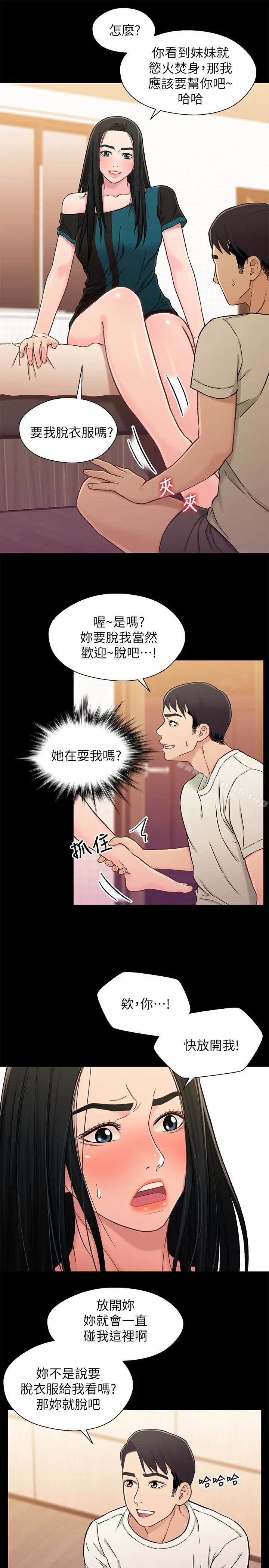 漫画《兄妹关系》第17话第24张图