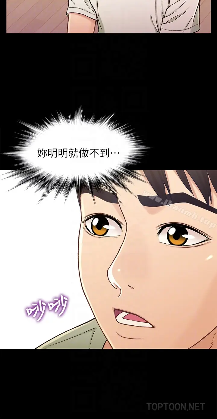 漫画《兄妹关系》第17话第25张图