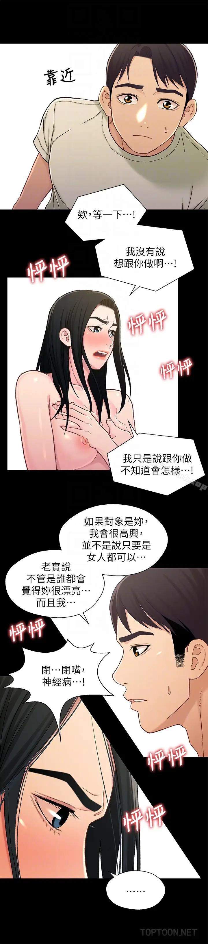 漫画《兄妹关系》第17话第27张图