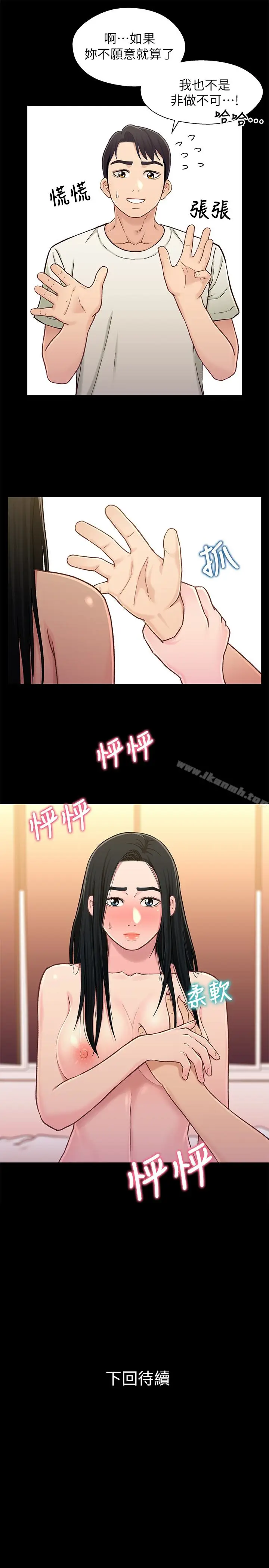 漫画《兄妹关系》第17话第28张图