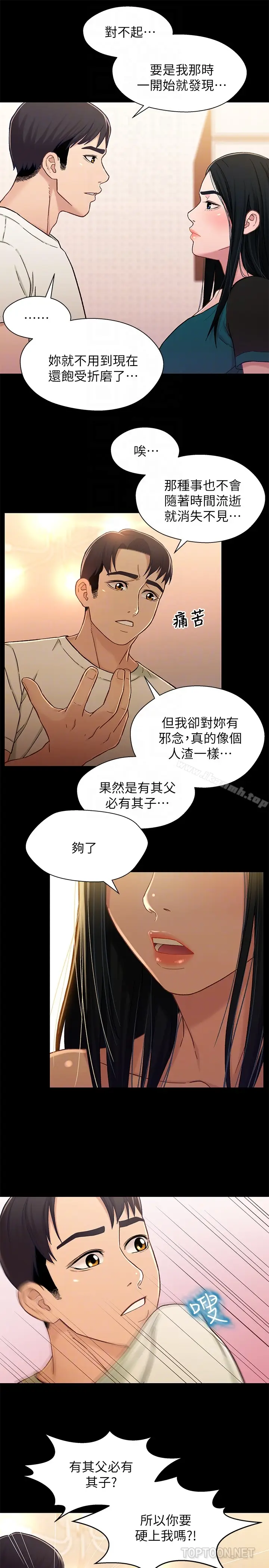 漫画《兄妹关系》第17话第7张图