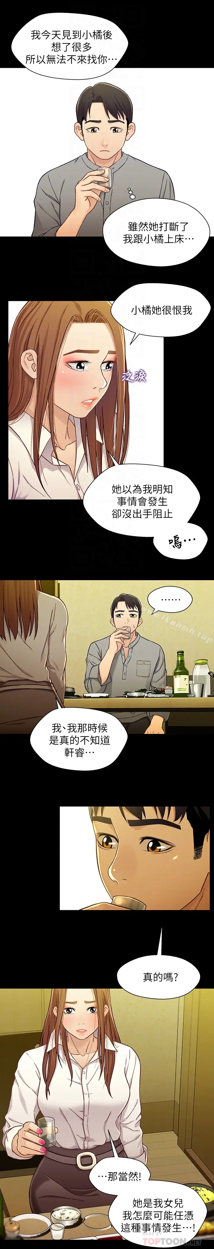 漫画《兄妹关系》第19话第11张图