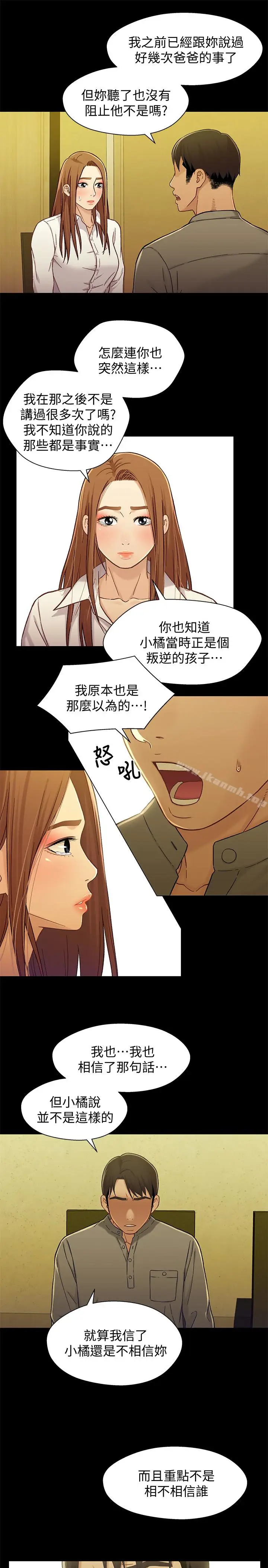 漫画《兄妹关系》第19话第13张图