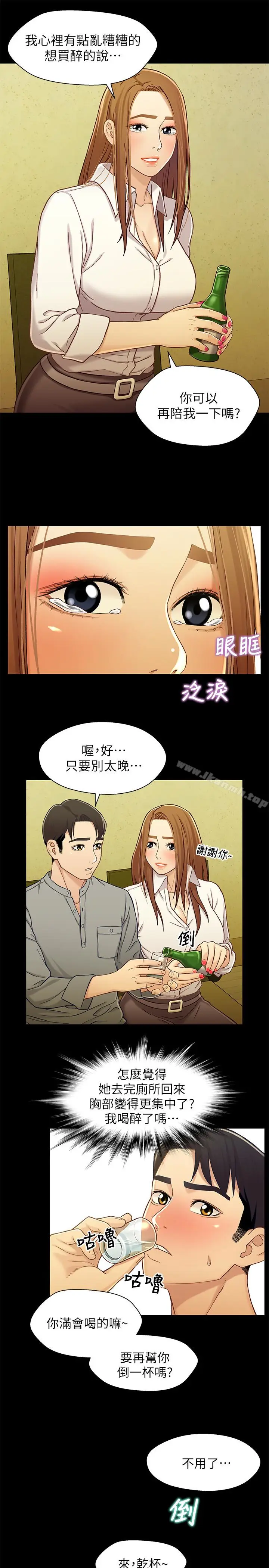 漫画《兄妹关系》第19话第22张图