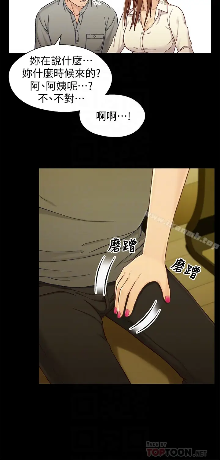 漫画《兄妹关系》第19话第25张图