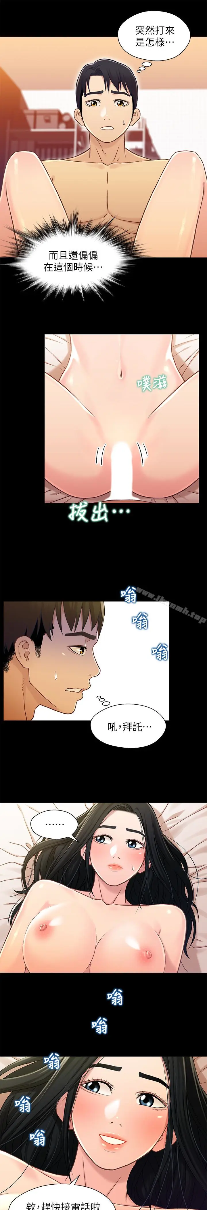 漫画《兄妹关系》第19话第4张图