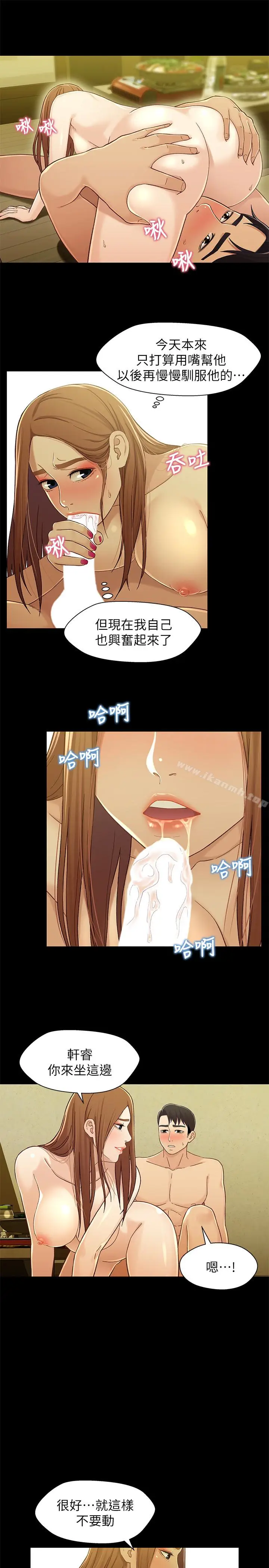 漫画《兄妹关系》第20话第20张图